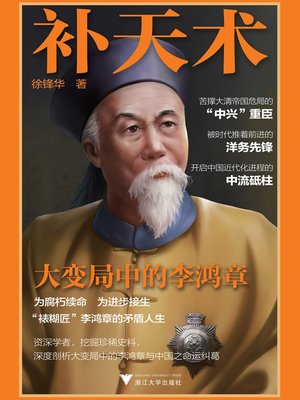 cover image of 补天术